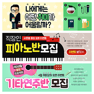 PSD 템플릿 배너 남자 커피 악기 음악 웹템플릿 연주 음표 맥주 한명 사람 이벤트 성인 취미 책 기타 직장인 건반 피아노 건반악기 마이크 웹배너 남자만 남자한명만 성인남자만 성인만 이미지템플릿 직업 1 기호 음료 음향기기 현악기 문화예술 주류 파일형식