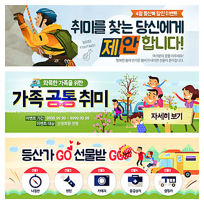 PSD 템플릿 배너 여자 남자 어린이 웹템플릿 가족 사람 이벤트 여러명 성인 취미 등산 캠핑 암벽등반 캠핑카 웹배너 이미지템플릿 다수 관계 자동차 레저 트래킹 파일형식