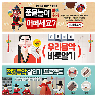 PSD 템플릿 배너 여자 남자 웹템플릿 국악 사람 이벤트 여러명 성인 취미 전통놀이 부채 풍물놀이 북 장구 탈 거문고 웹배너 성인만 이미지템플릿 전통 음악 다수 놀이 현악기 타악기 국악기 가면 파일형식