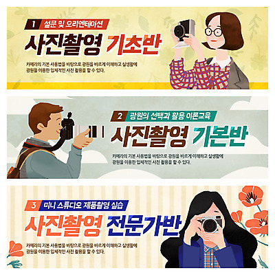 PSD 템플릿 배너 여자 남자 웹템플릿 사람 이벤트 취미 세명 카메라 사진촬영 기념사진 웹배너 이미지템플릿 전자제품 촬영 파일형식