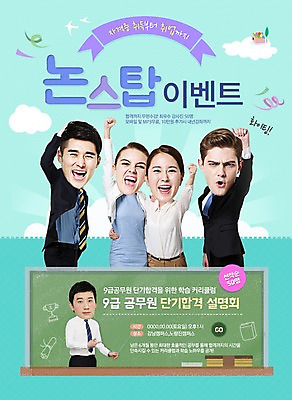 PSD 서양인 외국인 템플릿 여자 남자 웹템플릿 성공 이벤트페이지 사람 동양인 정장 이벤트 여러명 파이팅 칠판 시험 한국인 계획 설명회 자격증 이미지템플릿 옷 교육 다수 컨셉 모션 인종 페이지 증명서 파일형식