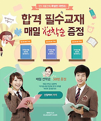 PSD 템플릿 학생 여자 남자 교복 웹템플릿 청소년 성공 교재 이벤트페이지 사람 동양인 이벤트 여러명 책 연필 확성기 시험 한국인 계획 자격증 십대만 이미지템플릿 옷 교육 다수 컨셉 학용품 인종 필기구 페이지 증명서 파일형식