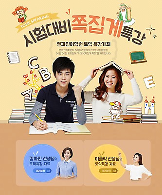 PSD 템플릿 여자 남자 웹템플릿 성공 이벤트페이지 사람 동양인 이벤트 여러명 성인 책 공책 칠판 시험 한국인 계획 자격증 특강 성인만 이미지템플릿 교육 다수 컨셉 문구용품 인종 강의 페이지 증명서 파일형식