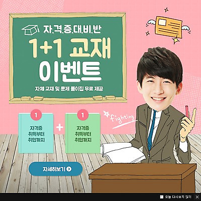 PSD 템플릿 남자 웹템플릿 성공 교재 팝업 이벤트팝업 웹팝업 한명 사람 동양인 정장 이벤트 책 교사 칠판 시험 한국인 계획 분필 단상 자격증 남자만 남자한명만 이미지템플릿 직업 1 옷 교육 컨셉 인종 초크 증명서 파일형식