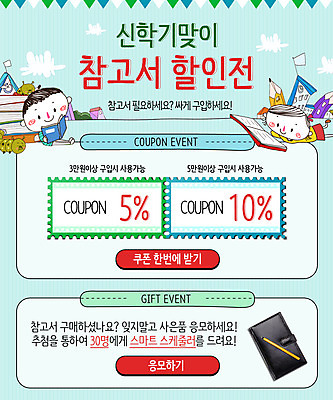 PSD 템플릿 여자 남자 어린이 웹템플릿 학교 성공 이벤트페이지 사람 이벤트 두명 책 연필 세일 다이어리 계획 쿠폰 애벌레 참고서 어린이만 이미지템플릿 교육 컨셉 학용품 필기구 사무용품 벌레 페이지 파일형식