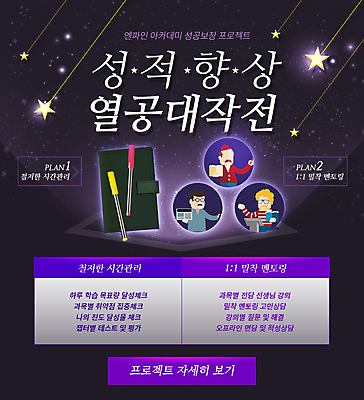 PSD 템플릿 남자 별 웹템플릿 성공 이벤트페이지 사람 이벤트 세명 펜 다이어리 강사 시험 계획 남자만 이미지템플릿 자연요소 직업 교육 컨셉 필기구 사무용품 페이지 파일형식