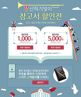 PSD 구름 템플릿 학생 여자 남자 웹템플릿 학교 성공 이벤트페이지 사람 이벤트 여러명 책 연필 세일 다이어리 계획 쿠폰 참고서 이미지템플릿 자연요소 교육 다수 컨셉 학용품 필기구 사무용품 페이지 파일형식