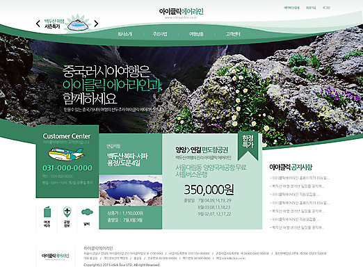 PSD 템플릿 여행 웹템플릿 웹소스 디자인시안 사이트템플릿 회사홈페이지 비행기 여러명 사람없음 홈페이지 중국 홈페이지시안 메인 백두산 이미지템플릿 아시아 다수 항공교통 산 대중교통 사람 파일형식 편집소스