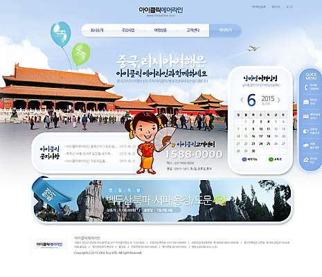 PSD 구름 템플릿 여자 남자 여행 웹템플릿 웹소스 디자인시안 사이트템플릿 회사홈페이지 비행기 사람 풍경 여러명 관광지 홈페이지 여행객 중국 홈페이지시안 돌_바위 바위 부채 메인 풍선 백두산 이미지템플릿 자연요소 아시아 다수 항공교통 산 대중교통 파일형식 편집소스