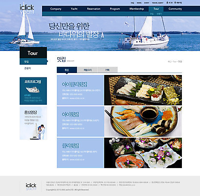 PSD 서양인 외국인 템플릿 커플 여자 남자 음식 바다 여행 웹템플릿 요트 웹소스 디자인시안 사이트템플릿 회사홈페이지 서브 사람 여러명 홈페이지 홈페이지시안 회 횟집 이미지템플릿 다수 배_교통 관계 인종 식당 파일형식 편집소스