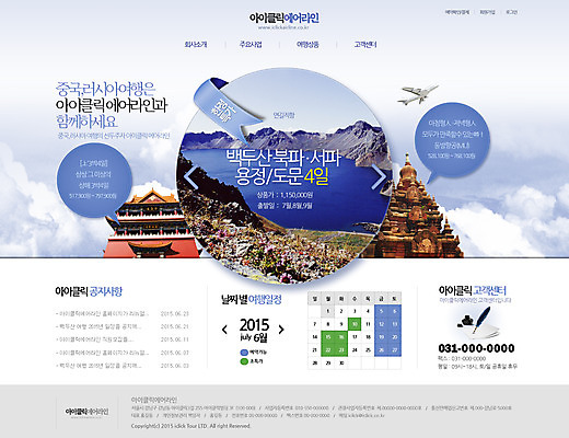 PSD 구름 템플릿 여행 웹템플릿 웹소스 디자인시안 사이트템플릿 회사홈페이지 산 비행기 풍경 사람없음 관광지 홈페이지 중국 홈페이지시안 메인 백두산 천지 이미지템플릿 자연요소 아시아 항공교통 대중교통 파일형식 편집소스