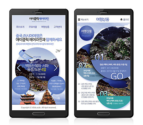 PSD 템플릿 여행 웹템플릿 디자인시안 모바일 산 프레임 사람없음 관광지 스마트폰 웹 중국 어플리케이션 모바일템플릿 모바일웹 백두산 천지 이미지템플릿 아시아 인터넷 핸드폰 스마트기기 파일형식