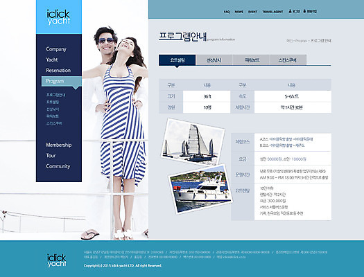 PSD 서양인 외국인 템플릿 커플 여자 남자 바다 여행 웹템플릿 요트 웹소스 디자인시안 사이트템플릿 회사홈페이지 서브 사람 성인 두명 홈페이지 홈페이지시안 선박 성인만 이미지템플릿 수상교통 배_교통 관계 인종 파일형식 편집소스