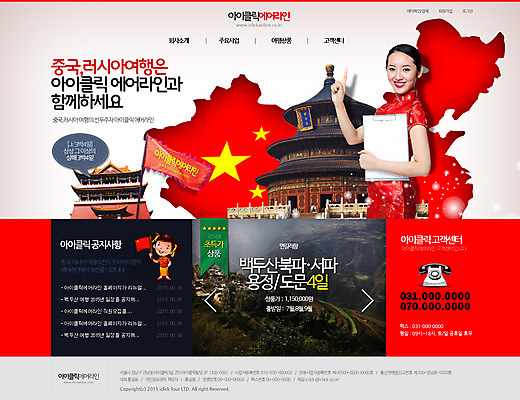 PSD 템플릿 여자 여행 웹템플릿 웹소스 디자인시안 사이트템플릿 회사홈페이지 산 사람 동양인 성인 두명 관광지 홈페이지 중국인 중국 홈페이지시안 메인 백두산 천단 여자만 성인여자만 성인만 이미지템플릿 외국인 아시아 인종 파일형식 편집소스