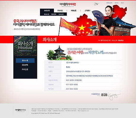 PSD 템플릿 여자 여행 웹템플릿 웹소스 디자인시안 사이트템플릿 회사홈페이지 서브 한명 사람 동양인 성인 관광지 홈페이지 중국인 중국 홈페이지시안 부채 여자만 여자한명만 성인여자만 성인만 이미지템플릿 외국인 1 아시아 인종 파일형식 편집소스