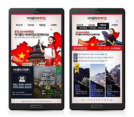 PSD 템플릿 여자 여행 웹템플릿 디자인시안 모바일 산 프레임 사람 동양인 성인 두명 관광지 스마트폰 중국인 웹 중국 부채 어플리케이션 모바일템플릿 모바일웹 백두산 여자만 성인여자만 성인만 이미지템플릿 외국인 아시아 인터넷 인종 핸드폰 스마트기기 파일형식