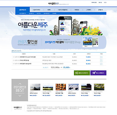 PSD 식물 템플릿 여자 여행 웹템플릿 웹소스 디자인시안 사이트템플릿 회사홈페이지 서브 사람 동양인 세명 스마트폰 제주도 홈페이지 홈페이지시안 한국인 돌하르방 유채 여자만 이미지템플릿 꽃 한국 인종 핸드폰 스마트기기 파일형식 편집소스