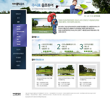 PSD 서양인 외국인 템플릿 여자 남자 여행 웹템플릿 골프 골프장 웹소스 디자인시안 사이트템플릿 회사홈페이지 서브 사람 두명 홈페이지 홈페이지시안 골프채 기모노 이미지템플릿 스포츠시설 골프용품 인종 구기 일본전통의상 파일형식 편집소스