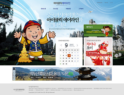 PSD 템플릿 여자 남자 여행 웹템플릿 웹소스 디자인시안 사이트템플릿 회사홈페이지 산 비행기 사람 풍경 두명 관광지 홈페이지 중국 홈페이지시안 달력 메인 백두산 이미지템플릿 아시아 항공교통 대중교통 파일형식 편집소스