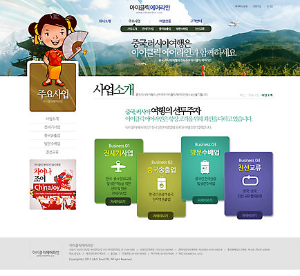 PSD 템플릿 여자 여행 웹템플릿 웹소스 디자인시안 사이트템플릿 회사홈페이지 산 비행기 서브 한명 사람 풍경 성인 홈페이지 중국 홈페이지시안 부채 여자만 여자한명만 성인여자만 성인만 이미지템플릿 1 아시아 항공교통 대중교통 파일형식 편집소스