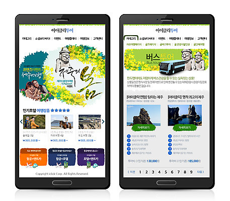 PSD 템플릿 계절 여자 남자 여행 웹템플릿 디자인시안 모바일 버스 프레임 사람 동양인 여러명 성인 관광지 스마트폰 제주도 웹 봄 한국인 어플리케이션 돌하르방 유채 모바일템플릿 모바일웹 성인만 이미지템플릿 꽃 육상교통 다수 인터넷 대중교통 한국 인종 핸드폰 스마트기기 파일형식