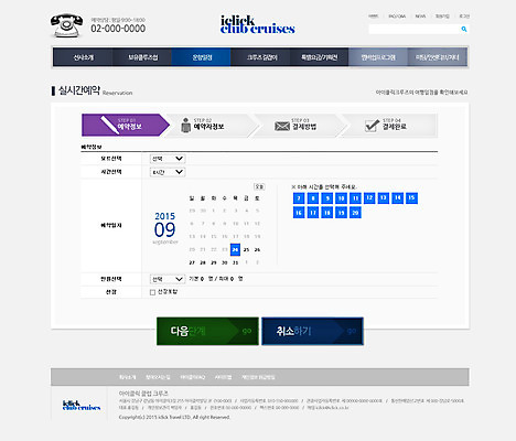 PSD 템플릿 여행 웹템플릿 웹소스 디자인시안 사이트템플릿 회사홈페이지 서브 사람없음 홈페이지 홈페이지시안 달력 전화기 예약 이미지템플릿 파일형식 편집소스