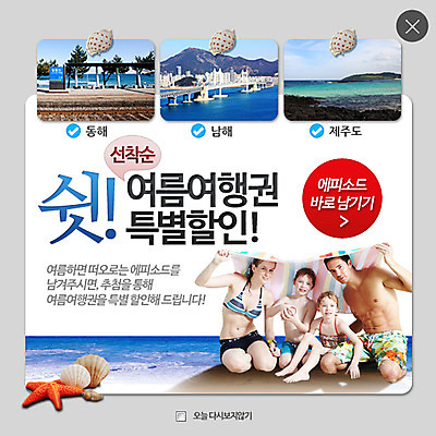 PSD 서양인 외국인 템플릿 계절 여자 남자 수영복 어린이 바다 웹템플릿 가족 조개 불가사리 팝업 이벤트팝업 웹팝업 사람 이벤트 성인 여름 비치타올 레이어팝업 이미지템플릿 옷 관계 어패류 극피동물 인종 수건 파일형식