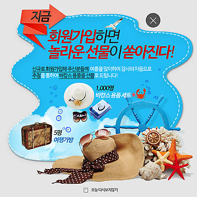 PSD 템플릿 모자 계절 웹템플릿 가방 갈매기 불가사리 바캉스용품 팝업 이벤트팝업 웹팝업 이벤트 사람없음 여름 선글라스 산호 소라 키_배핸들 레이어팝업 이미지템플릿 잡화 안경 조류 어패류 극피동물 자포동물 핸들 오브젝트 파일형식