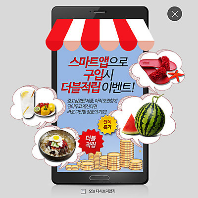 PSD 템플릿 웹템플릿 과일 슬리퍼 수박 팝업 이벤트팝업 웹팝업 이벤트 사람없음 스마트폰 동전 냉면 레이어팝업 이미지템플릿 한식 신발 돈 여름음식 핸드폰 스마트기기 파일형식