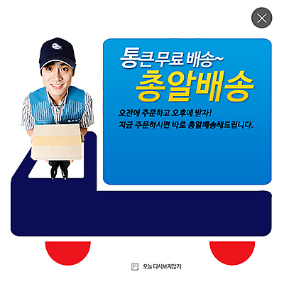 PSD 템플릿 남자 웹템플릿 팝업 이벤트팝업 웹팝업 사람 동양인 이벤트 성인 세명 상자 카트 한국인 로켓 배달원 배송 택배 레이어팝업 퀵 남자만 성인남자만 성인만 이미지템플릿 직업 인종 운송업 퀵서비스 파일형식