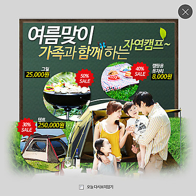 PSD 식물 템플릿 계절 여자 남자 어린이 음식 웹템플릿 가족 팝업 이벤트팝업 웹팝업 텐트 사람 동양인 이벤트 잔디 여러명 성인 여름 캠핑 한국인 꼬치 바비큐 돗자리 레이어팝업 이미지템플릿 다수 관계 레저 캠핑도구 인종 파일형식