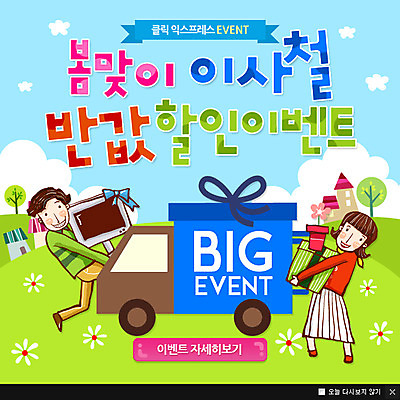 PSD 나무 식물 구름 템플릿 여자 남자 꽃 화분 웹템플릿 이동 주택 팝업 이벤트팝업 웹팝업 사람 이벤트 성인 두명 상자 세일 모니터 트럭 도움 이사 이삿짐 봄맞이 성인만 이미지템플릿 자연요소 컨셉 자동차 건물 컴퓨터 봄 파일형식