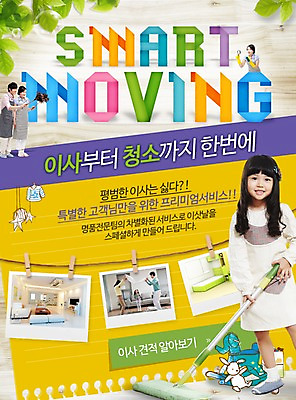 PSD 템플릿 여자 남자 어린이 웹템플릿 이동 이벤트페이지 사람 동양인 이벤트 여러명 성인 한국인 도움 이사 청소도구 청소 이삿짐 대걸레 이미지템플릿 다수 컨셉 인종 도구 페이지 파일형식