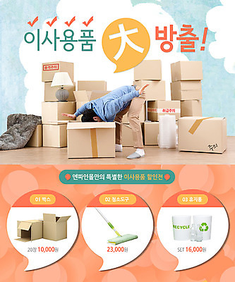 PSD 템플릿 남자 웹템플릿 이동 이벤트페이지 고개숙이기 한명 사람 이벤트 성인 상자 쓰레기통 도움 이사 청소도구 이삿짐 대걸레 남자만 남자한명만 성인남자만 성인만 이미지템플릿 1 컨셉 숙이기 도구 청소 페이지 파일형식