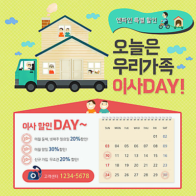 PSD 구름 템플릿 여자 남자 어린이 웹템플릿 이동 주택 이벤트페이지 사람 이벤트 여러명 성인 반려동물 세일 자전거 트럭 달력 도움 이사 강아지 이삿짐 개집 반려 이미지템플릿 자연요소 동물 다수 컨셉 자동차 건물 바이크 개 페이지 애견용품 파일형식