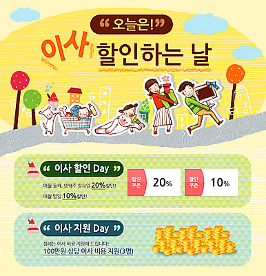 PSD 나무 식물 구름 템플릿 여자 남자 화분 어린이 웹템플릿 이동 가족 주택 이벤트페이지 사람 이벤트 여러명 성인 선물상자 반려동물 모니터 동전 카트 곰인형 아기 도움 이사 강아지 쿠폰 이삿짐 반려 이미지템플릿 자연요소 동물 인형 다수 컨셉 돈 관계 선물 건물 컴퓨터 상자 개 페이지 파일형식