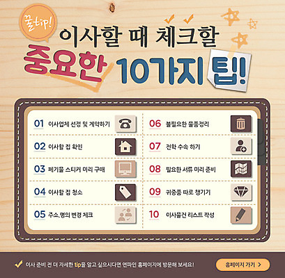 PSD 템플릿 별 웹템플릿 이동 이벤트페이지 이벤트 사람없음 도움 이사 이삿짐 체크리스트 팁 이미지템플릿 자연요소 컨셉 페이지 파일형식