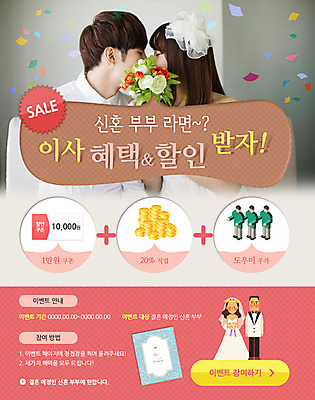 PSD 식물 템플릿 여자 남자 꽃 부케 웹템플릿 이동 신혼부부 키스 이벤트페이지 사람 동양인 이벤트 여러명 성인 세일 한국인 도움 이사 이삿짐 성인만 이미지템플릿 부부 꽃다발 다수 컨셉 인종 애정표현 신혼 페이지 파일형식