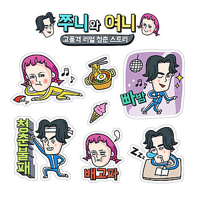 캐릭터 라이프스타일 커플 여자 남자 스티커 일러스트 아이스크림 사람 성인 일상 책 청춘 세트 라면 잠 코믹 미러볼 이모티콘 엽기 성인만 일러캐릭터 AI파일 음식 컨셉 관계 디저트 라이프 생활 장식 면류 파일형식 벡터