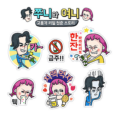캐릭터 라이프스타일 커플 여자 남자 스티커 일러스트 맥주 사람 성인 일상 청춘 세트 치킨 음주 코믹 소주 금주 이모티콘 숙취 엽기 성인만 치맥 일러캐릭터 AI파일 컨셉 관계 주류 라이프 생활 닭고기요리 파일형식 벡터