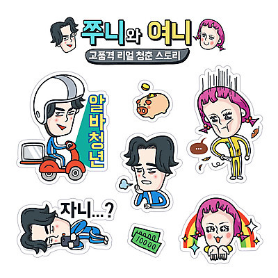 캐릭터 라이프스타일 커플 여자 남자 무지개 스티커 돈 일러스트 사람 성인 일상 스마트폰 청춘 세트 동전 돼지저금통 스쿠터 헬멧 가난 배송 코믹 아르바이트 이모티콘 엽기 성인만 최저임금 비정규직 금융의날 일러캐릭터 AI파일 자연요소 컨셉 비즈니스 관계 라이프 생활 경제 핸드폰 스마트기기 저금통 오토바이 재산 보호장비 파일형식 벡터 법정기념일