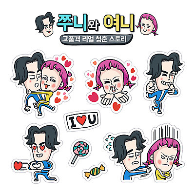 캐릭터 라이프스타일 커플 여자 남자 스티커 일러스트 사탕 사랑 사람 성인 일상 청춘 세트 하트 코믹 이모티콘 엽기 성인만 일러캐릭터 AI파일 모양 감정 컨셉 관계 디저트 라이프 생활 파일형식 벡터