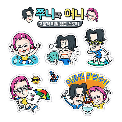 캐릭터 라이프스타일 커플 계절 여자 남자 스티커 일러스트 여름음식 사람 성인 일상 여름 청춘 세트 선글라스 수영 파라솔 서핑보드 보드 부채 선베드 코믹 튜브 팥빙수 이모티콘 엽기 성인만 제철음식 일러캐릭터 AI파일 안경 음식 스포츠 컨셉 의자 관계 라이프 생활 수상스포츠 보드_스포츠 빙수 제철 파일형식 벡터 여름_계절