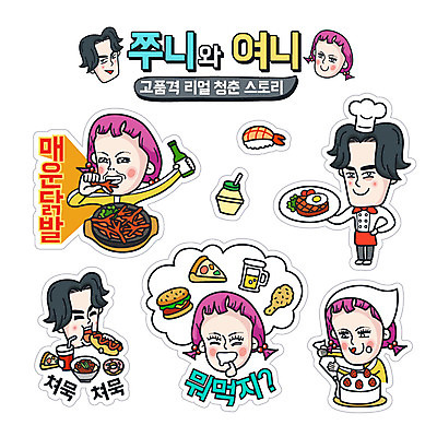 캐릭터 라이프스타일 접시 커플 여자 남자 스티커 일러스트 맥주 피자 요리 사람 성인 일상 청춘 세트 케이크 요리사 치킨 초밥 햄버거 코믹 이모티콘 닭발 엽기 성인만 일러캐릭터 AI파일 직업 식기 컨셉 관계 디저트 주류 패스트푸드 서양음식 라이프 생활 닭고기요리 일본음식 파일형식 벡터