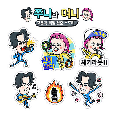 캐릭터 라이프스타일 커플 여자 남자 악기 스티커 일러스트 노래 사람 성인 일상 청춘 세트 기타 마이크 코믹 탬버린 이모티콘 노래방 엽기 성인만 일러캐릭터 AI파일 음악 음향기기 컨셉 관계 현악기 타악기 라이프 생활 파일형식 벡터