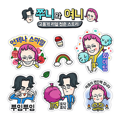 식물 캐릭터 라이프스타일 커플 여자 남자 꽃 무지개 스티커 일러스트 응원 미소 사람 성인 일상 청춘 세트 파이팅 코믹 이모티콘 위로 엽기 성인만 일러캐릭터 AI파일 자연요소 컨셉 관계 모션 표정 라이프 생활 파일형식 벡터