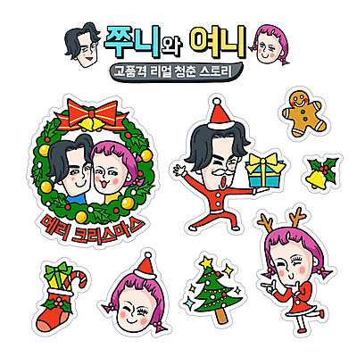 캐릭터 라이프스타일 커플 계절 여자 남자 스티커 크리스마스 겨울 일러스트 산타모자 양말 선물 사람 성인 일상 청춘 세트 크리스마스트리 산타클로스 쿠키 화환 종 코믹 이모티콘 엽기 성인만 일러캐릭터 AI파일 모자_잡화 기념일 꽃 컨셉 관계 디저트 라이프 생활 파일형식 벡터