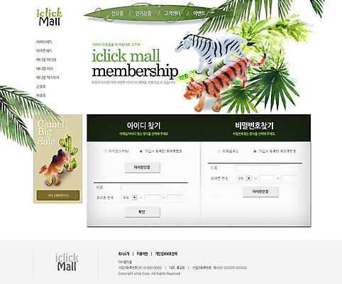 PSD 식물 동물 템플릿 웹템플릿 웹소스 사이트템플릿 회사홈페이지 선인장 서브 사람없음 장난감 홈페이지 웹 홈페이지시안 호랑이 쇼핑몰 낙타 얼룩말 스토어 이미지템플릿 인터넷 포유류 말_동물 파일형식 편집소스