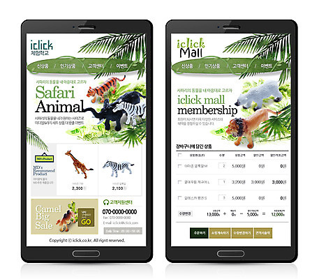 PSD 식물 동물 템플릿 웹템플릿 곰 사이트템플릿 모바일 코끼리 선인장 사람없음 장난감 홈페이지 홈페이지시안 호랑이 사자 쇼핑몰 기린 사파리 모바일템플릿 모바일웹 낙타 얼룩말 스토어 이미지템플릿 포유류 말_동물 파일형식