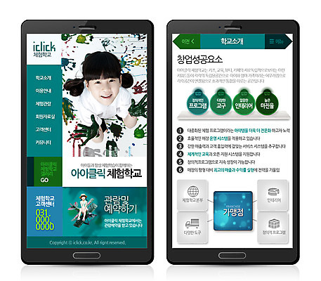 PSD 템플릿 여자 어린이 웹템플릿 학교 사이트템플릿 모바일 사람 동양인 두명 홈페이지 홈페이지시안 물감 한국인 모바일템플릿 모바일웹 물감놀이 여자만 어린이만 소녀만 이미지템플릿 교육 놀이 인종 미술도구 색칠 파일형식